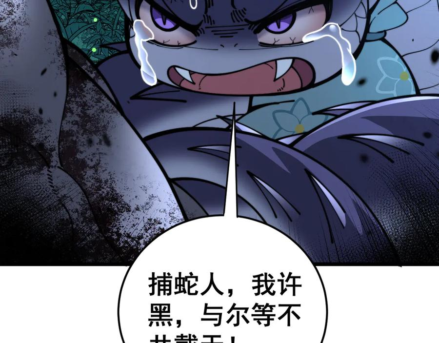 第10回 老黑蛇临终遗愿 第68页