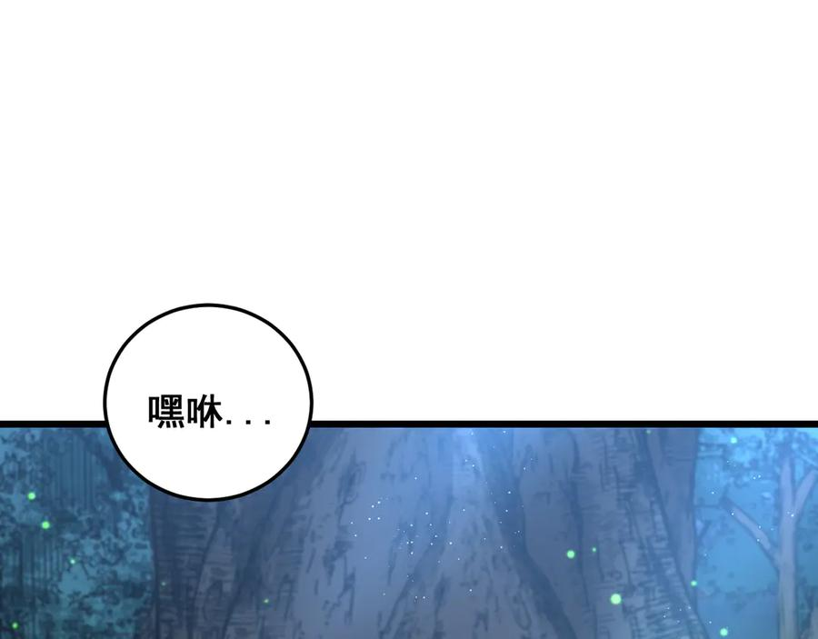 第10回 老黑蛇临终遗愿 第70页