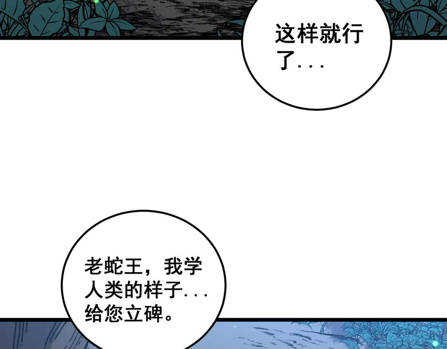 第10回 老黑蛇临终遗愿 第72页
