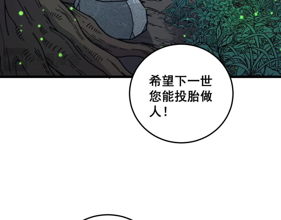 第10回 老黑蛇临终遗愿 第74页