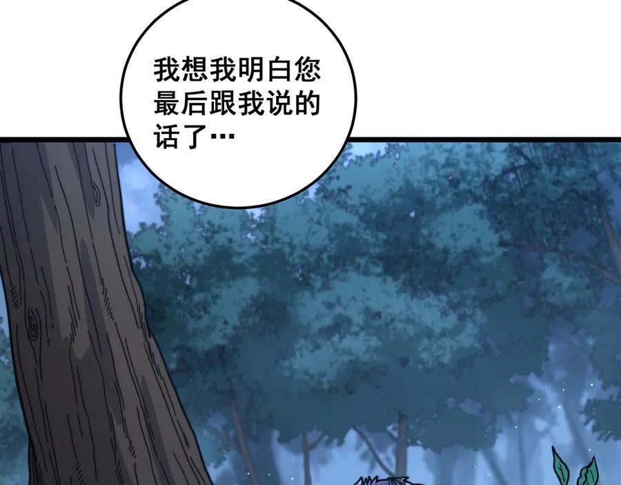 第10回 老黑蛇临终遗愿 第75页