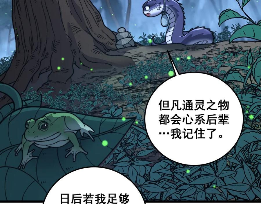 第10回 老黑蛇临终遗愿 第76页