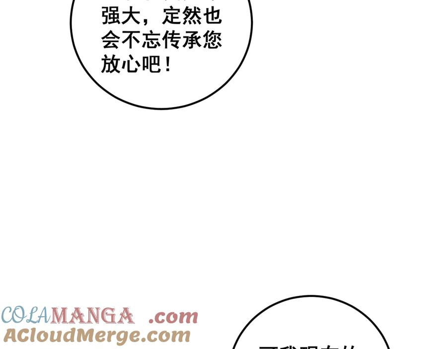 第10回 老黑蛇临终遗愿 第77页