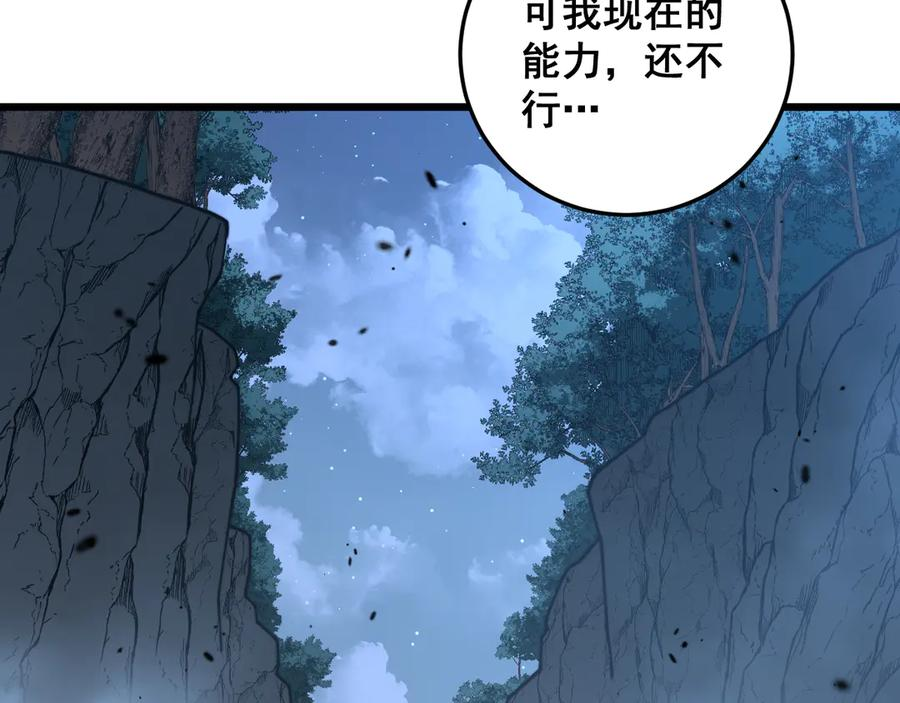 第10回 老黑蛇临终遗愿 第78页