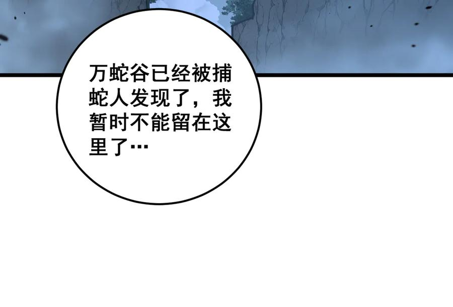 第10回 老黑蛇临终遗愿 第79页