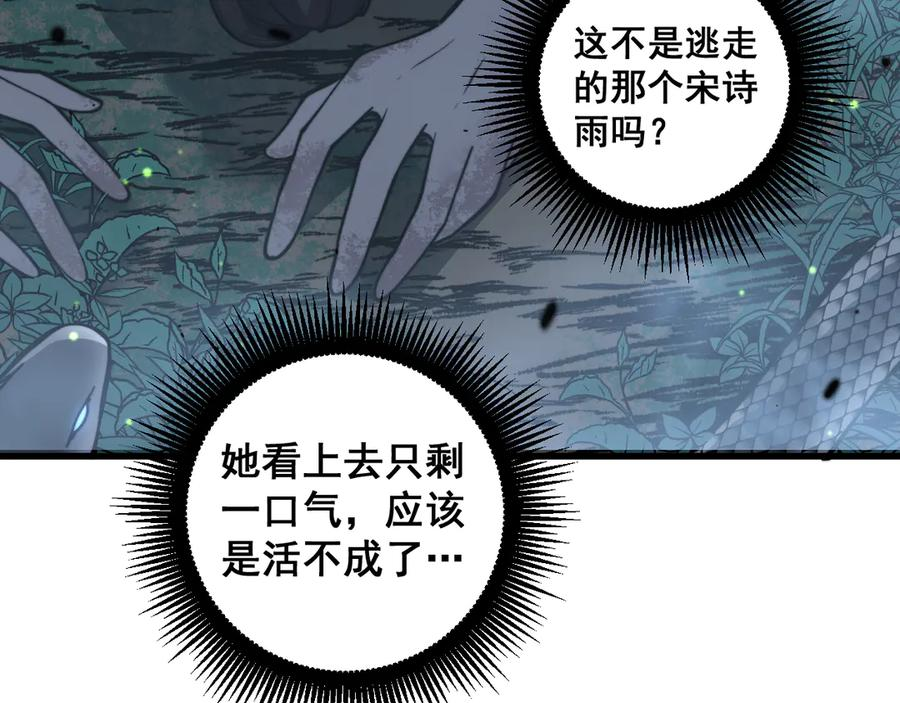 第10回 老黑蛇临终遗愿 第83页