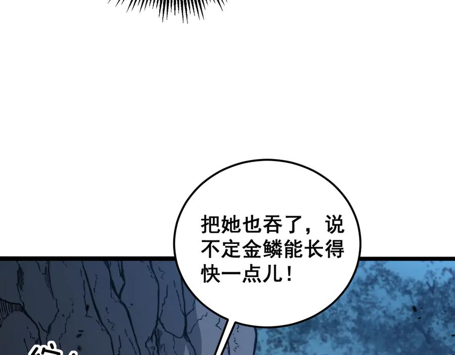 第10回 老黑蛇临终遗愿 第84页