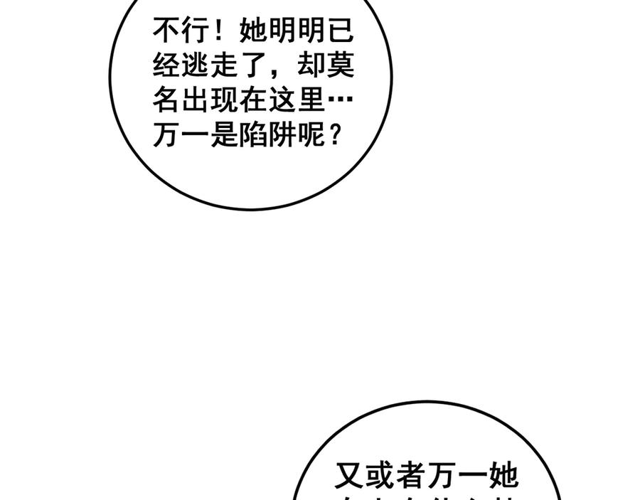 第10回 老黑蛇临终遗愿 第86页