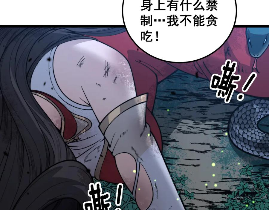 第10回 老黑蛇临终遗愿 第87页