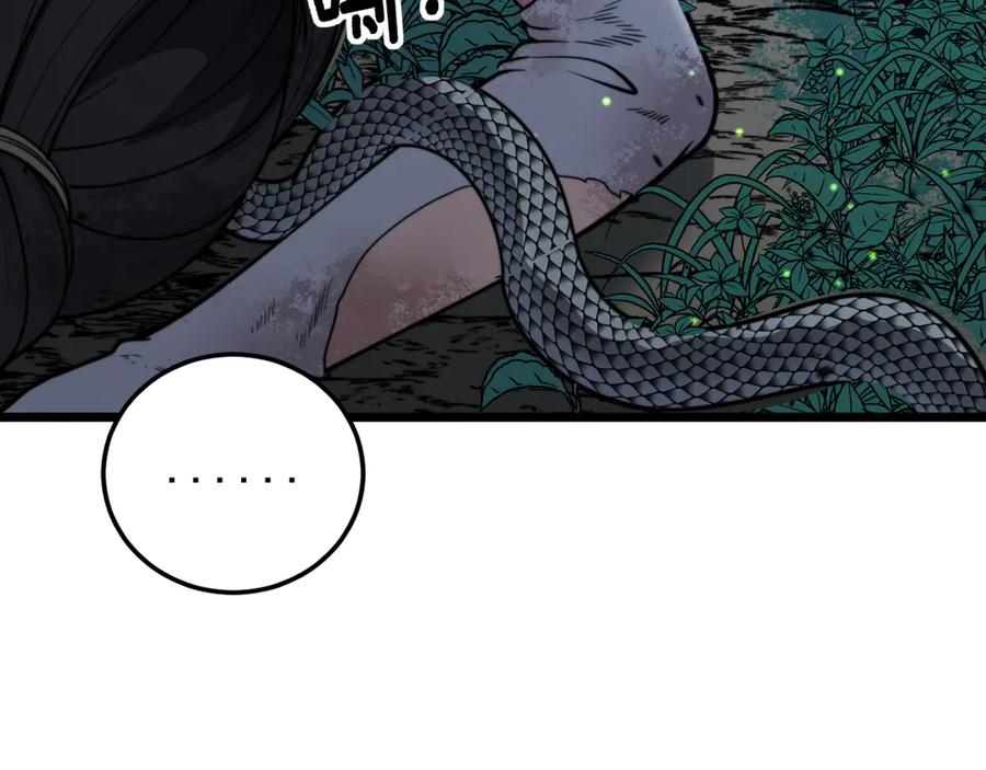 第10回 老黑蛇临终遗愿 第88页