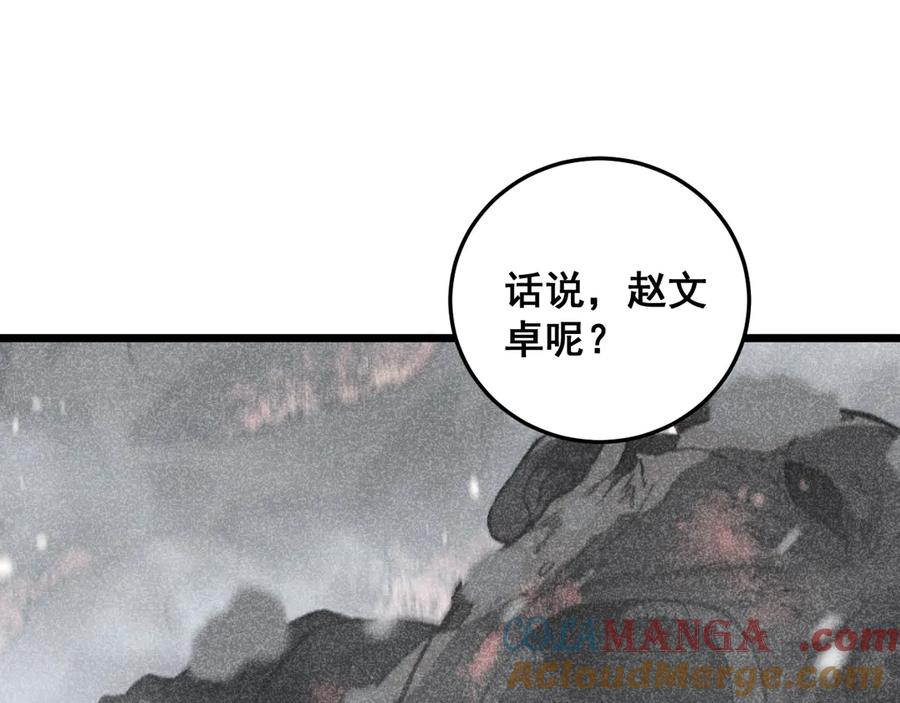 第10回 老黑蛇临终遗愿 第89页