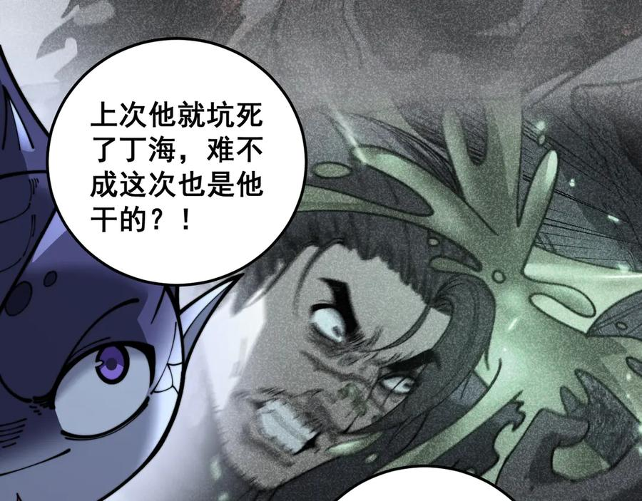 第10回 老黑蛇临终遗愿 第90页