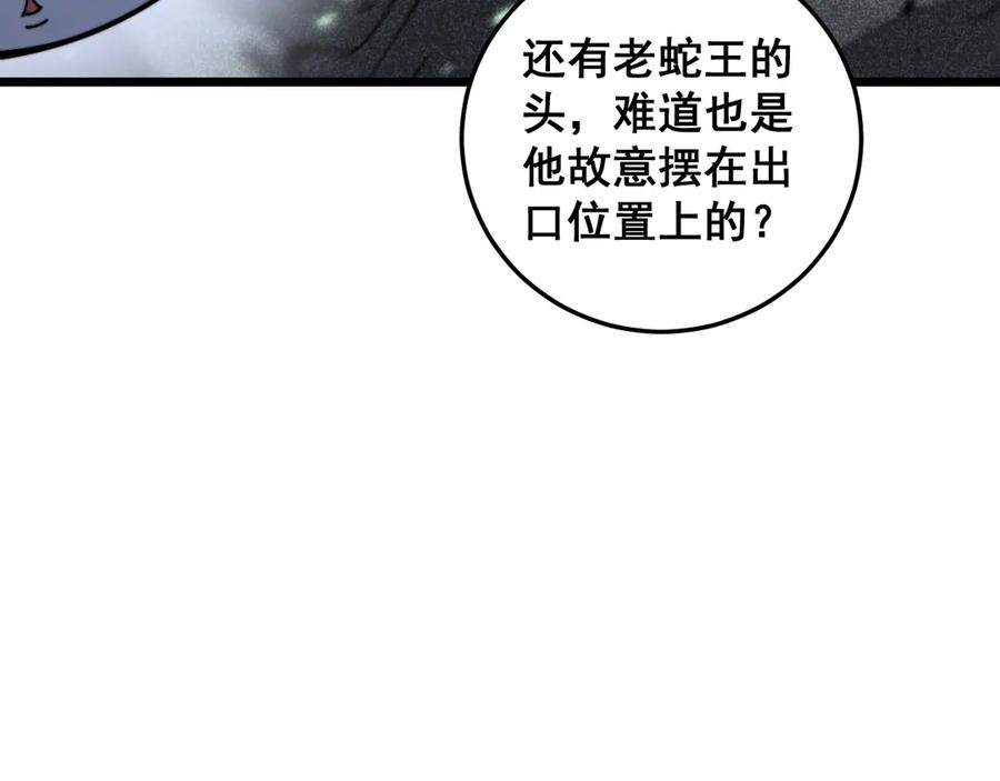 第10回 老黑蛇临终遗愿 第91页
