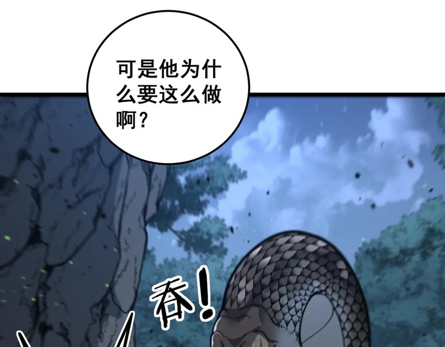 第10回 老黑蛇临终遗愿 第92页