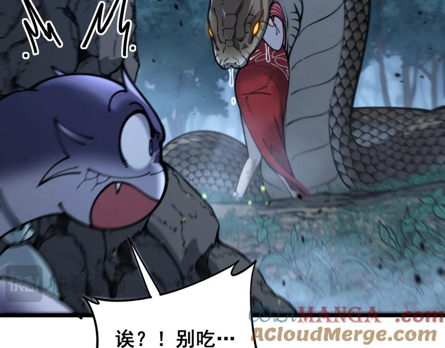第10回 老黑蛇临终遗愿 第93页