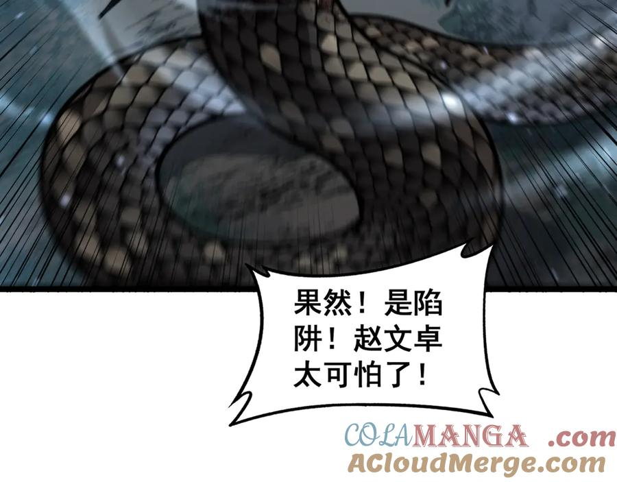 第10回 老黑蛇临终遗愿 第97页