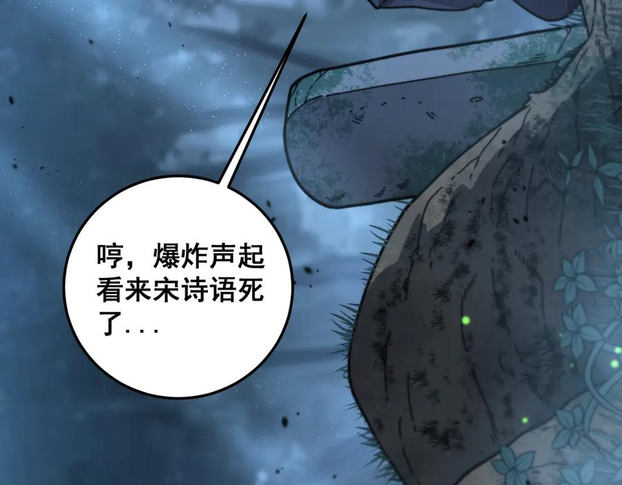 第10回 老黑蛇临终遗愿 第100页
