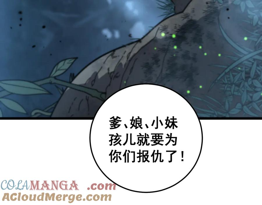 第10回 老黑蛇临终遗愿 第101页