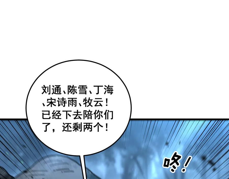 第10回 老黑蛇临终遗愿 第102页