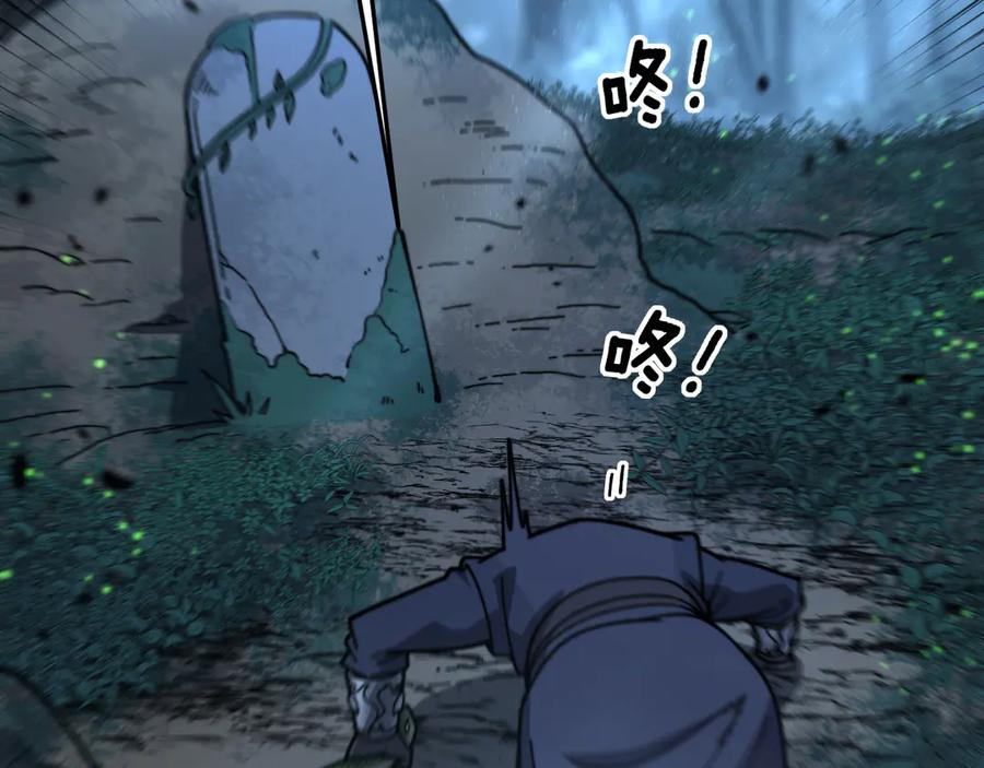 第10回 老黑蛇临终遗愿 第103页