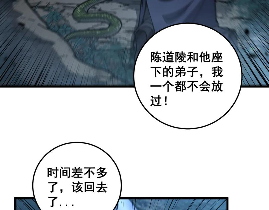 第10回 老黑蛇临终遗愿 第104页