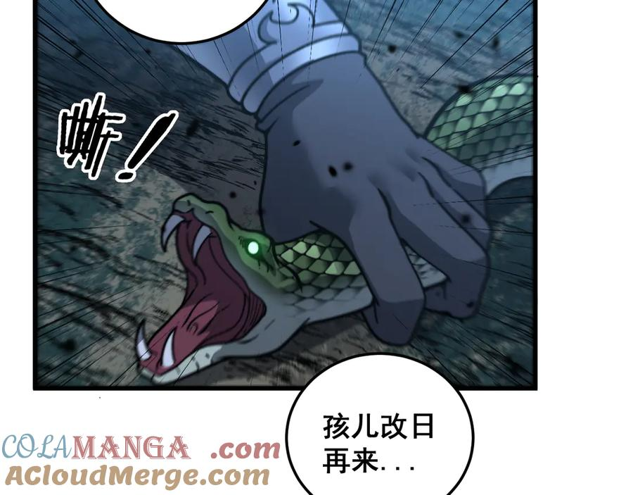 第10回 老黑蛇临终遗愿 第105页