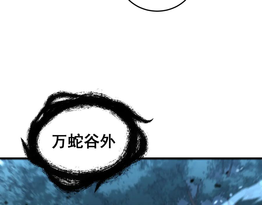 第10回 老黑蛇临终遗愿 第106页