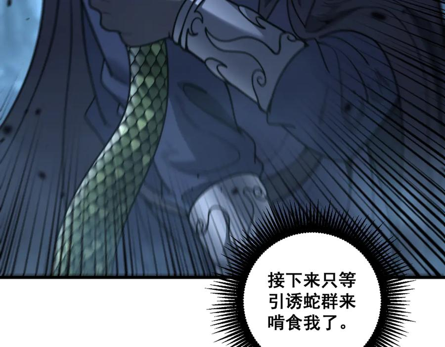 第10回 老黑蛇临终遗愿 第111页