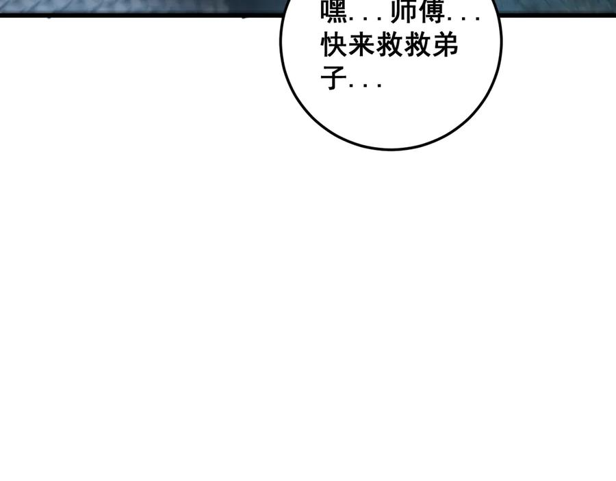 第10回 老黑蛇临终遗愿 第114页