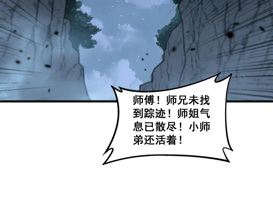 第10回 老黑蛇临终遗愿 第116页
