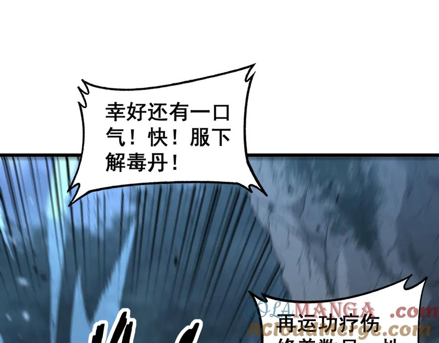 第10回 老黑蛇临终遗愿 第117页