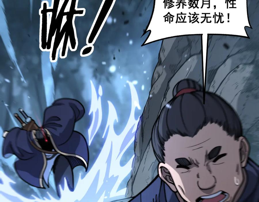 第10回 老黑蛇临终遗愿 第118页