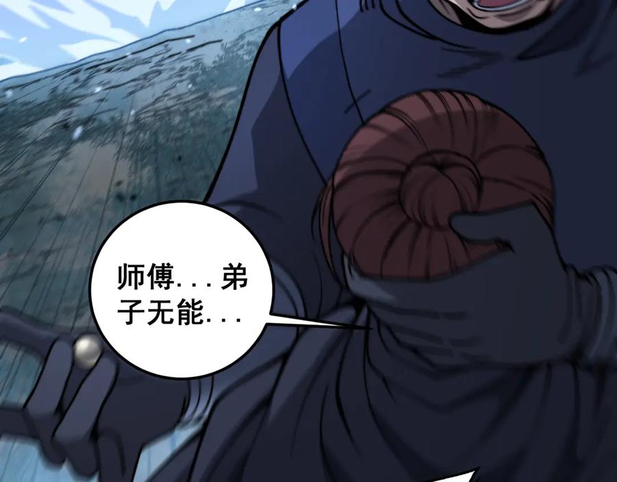 第10回 老黑蛇临终遗愿 第119页