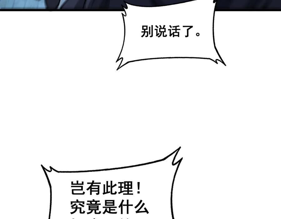 第10回 老黑蛇临终遗愿 第120页