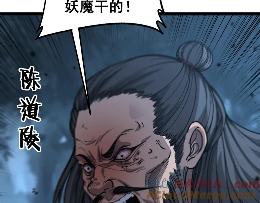第10回 老黑蛇临终遗愿 第121页