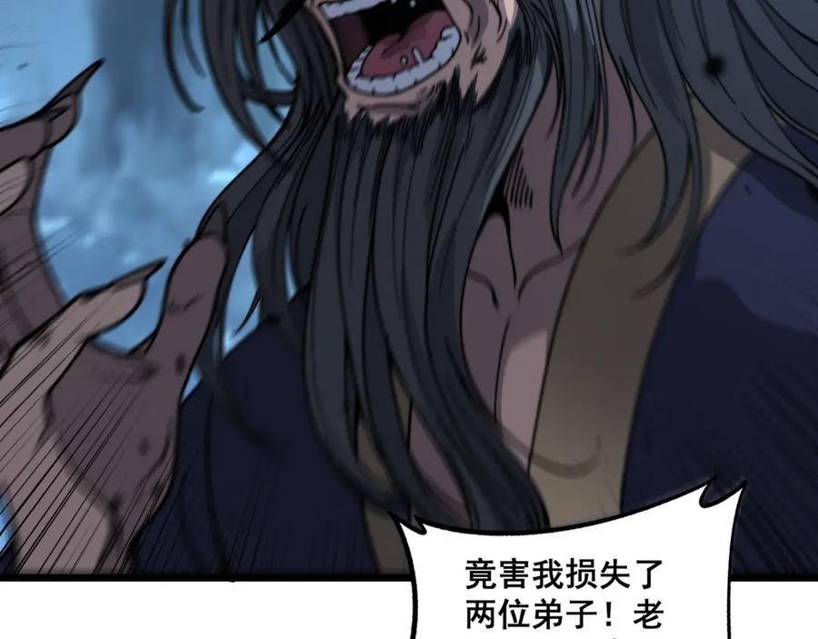 第10回 老黑蛇临终遗愿 第122页