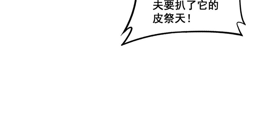 第10回 老黑蛇临终遗愿 第123页