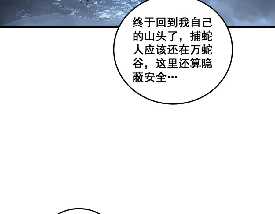 第10回 老黑蛇临终遗愿 第126页