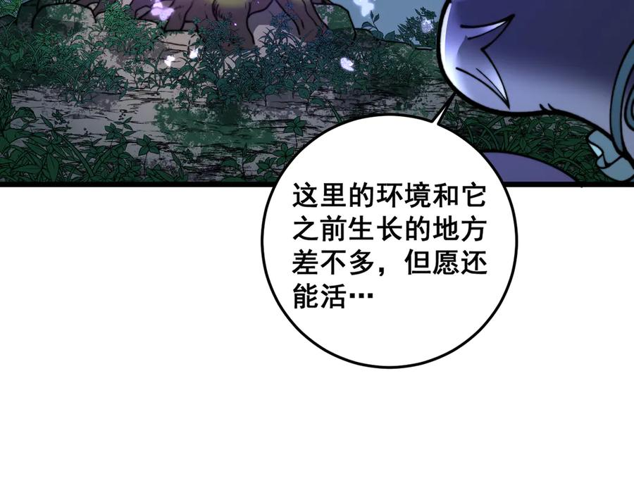 第10回 老黑蛇临终遗愿 第128页