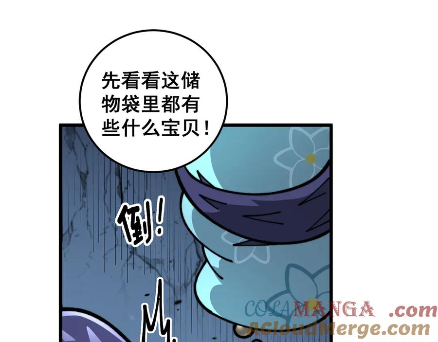 第10回 老黑蛇临终遗愿 第129页