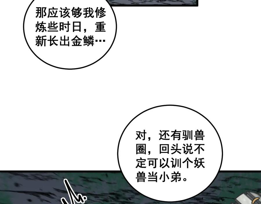 第10回 老黑蛇临终遗愿 第131页
