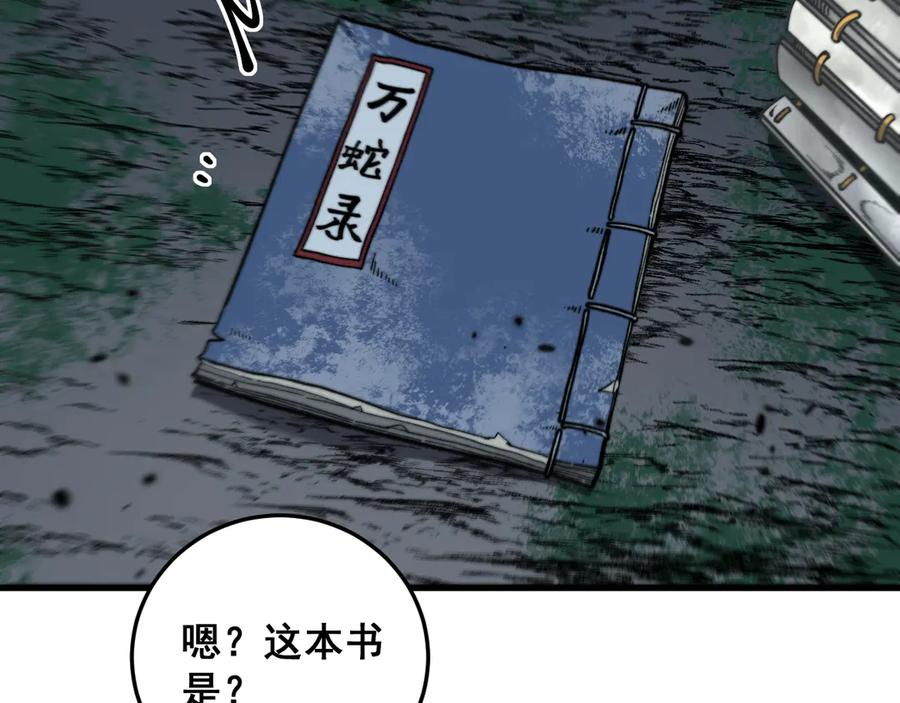 第10回 老黑蛇临终遗愿 第132页