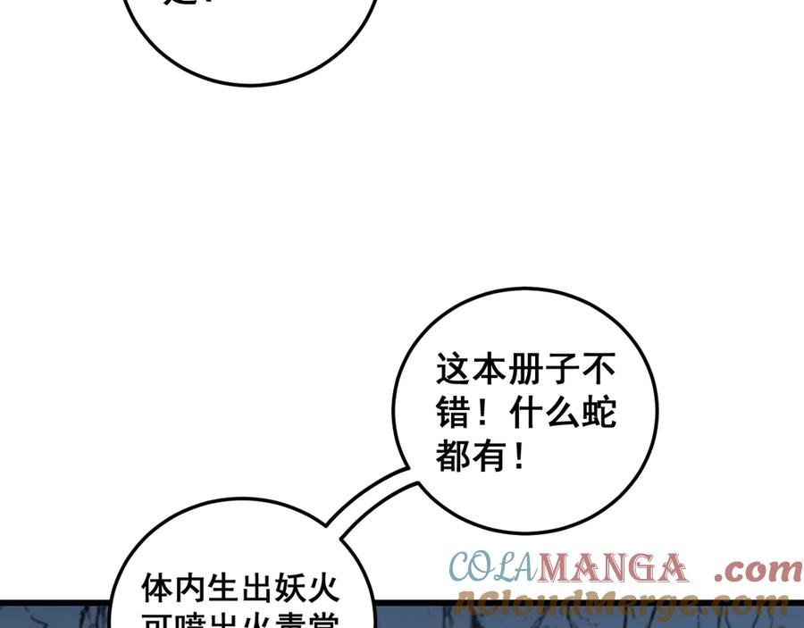 第10回 老黑蛇临终遗愿 第133页
