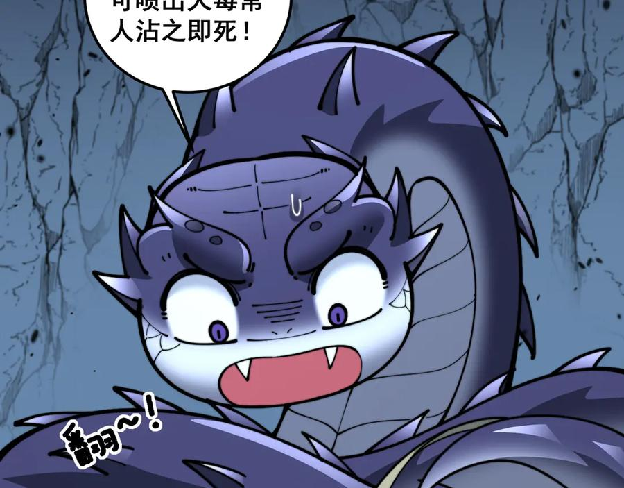第10回 老黑蛇临终遗愿 第134页