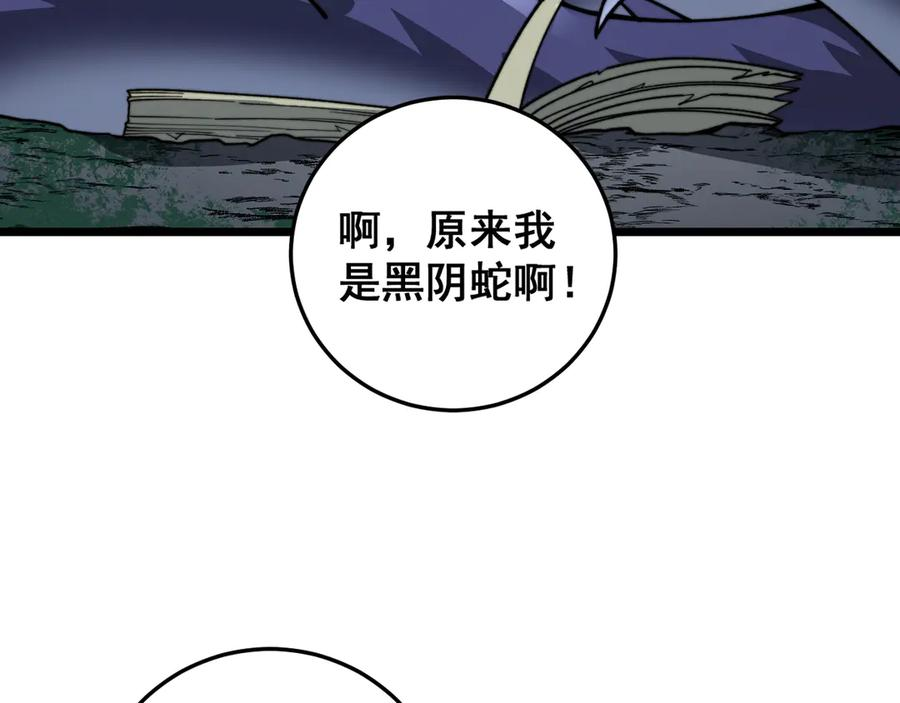 第10回 老黑蛇临终遗愿 第135页