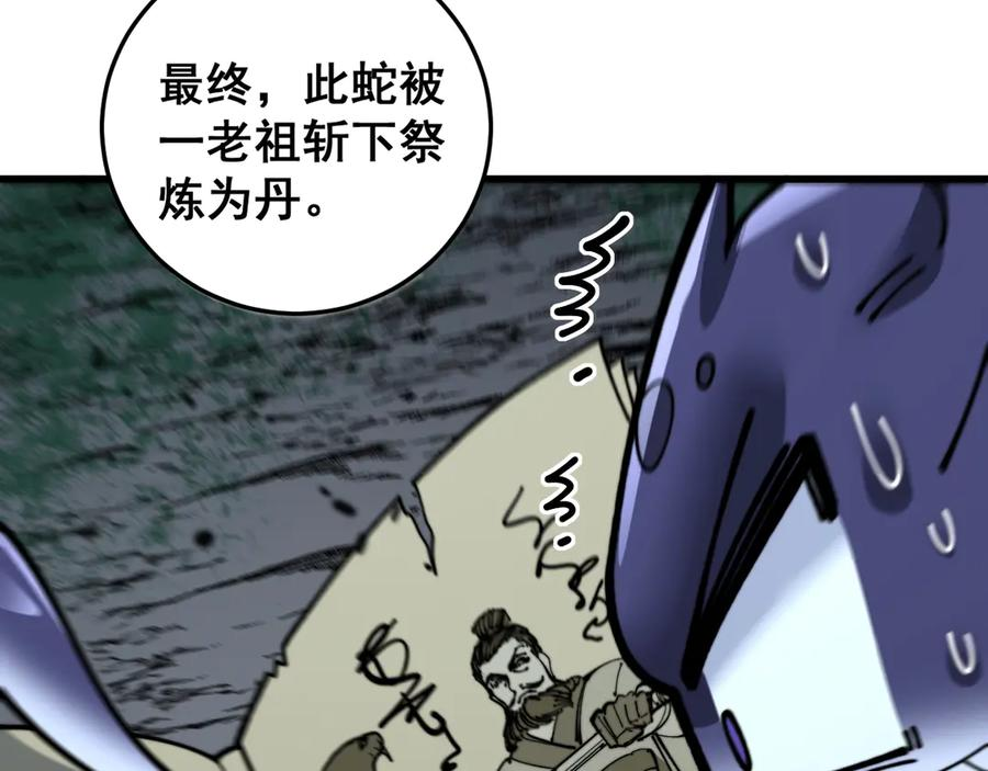 第10回 老黑蛇临终遗愿 第136页