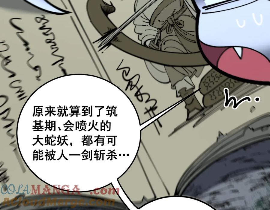 第10回 老黑蛇临终遗愿 第137页