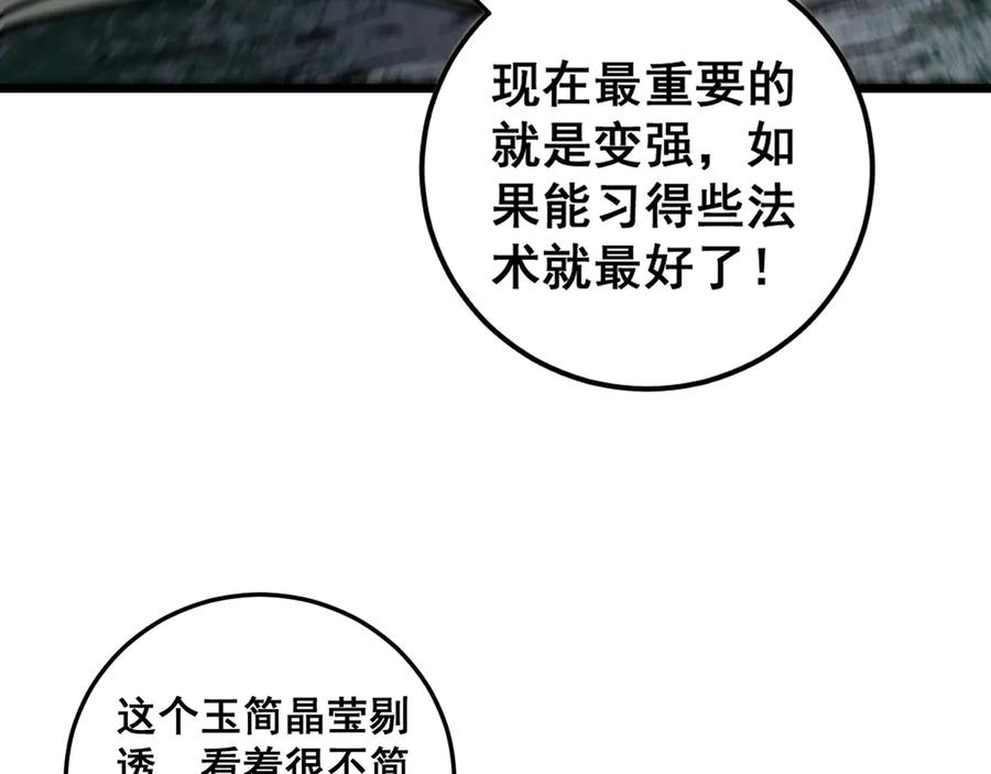 第10回 老黑蛇临终遗愿 第138页
