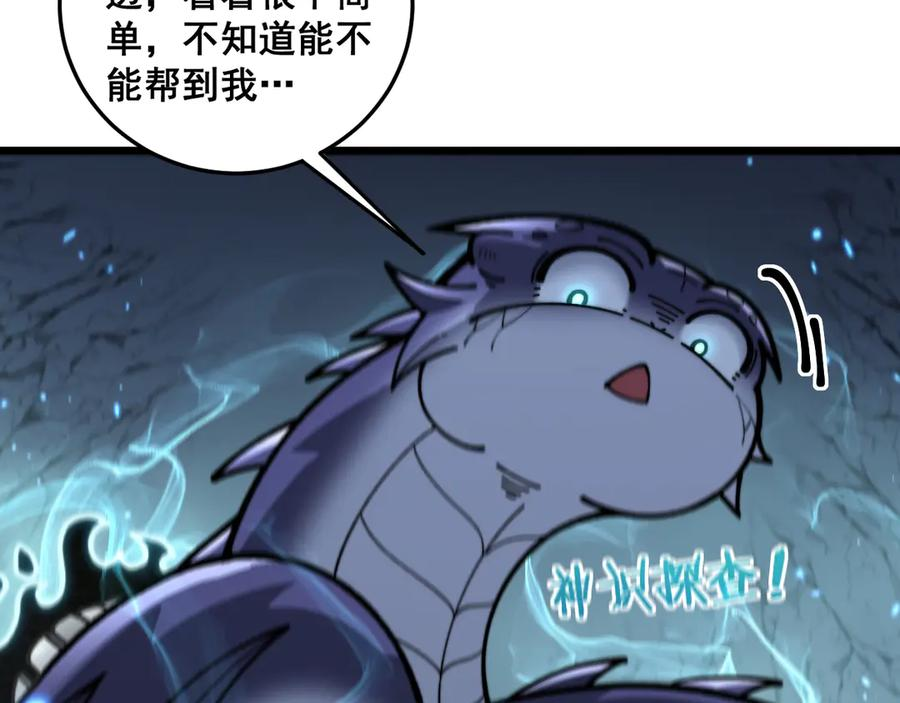 第10回 老黑蛇临终遗愿 第139页