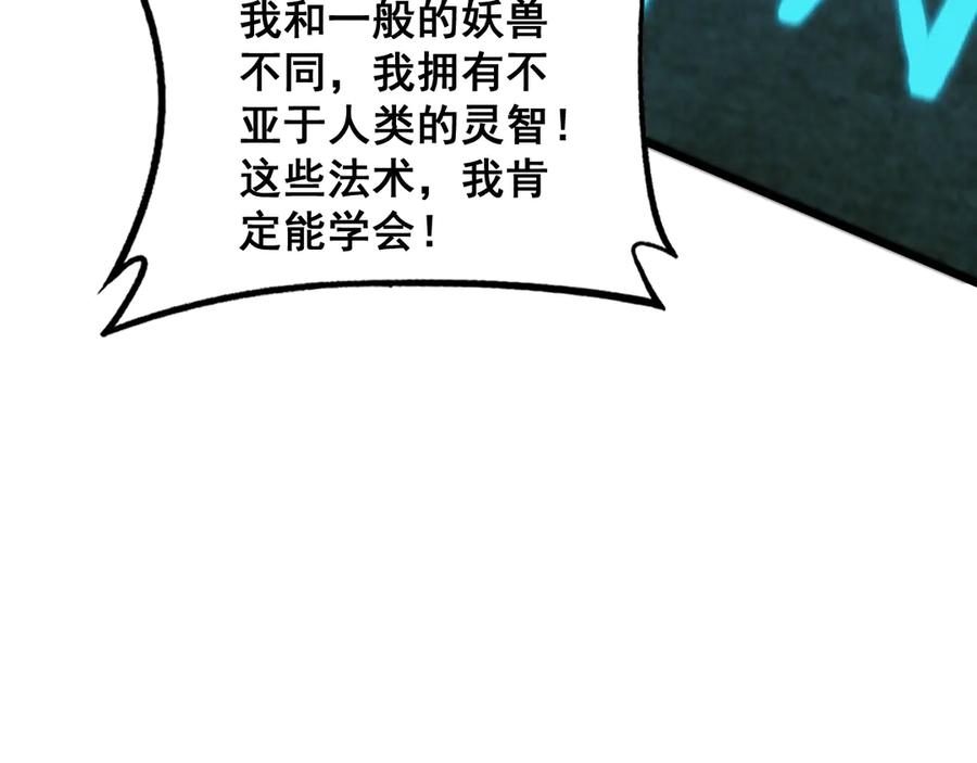 第10回 老黑蛇临终遗愿 第143页